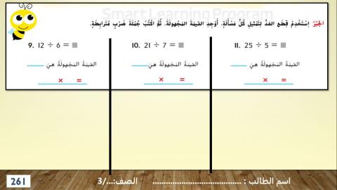 العلاقة بين الضرب و القسمة