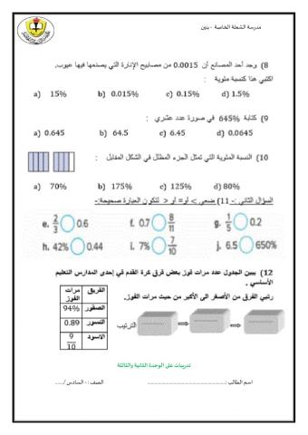 مراجعة الوحدة الثانية والثالثة