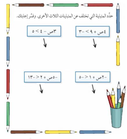 حل المتباينات متعددة الخطوات