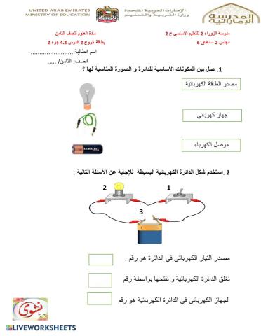 أجزاء الدائرة الكهربائية