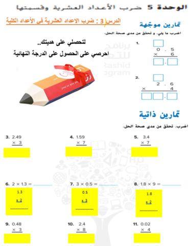 ضرب الاعداد العشرية في اللاعداد الكلية