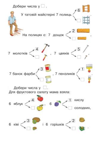 Склад чисел 6,7