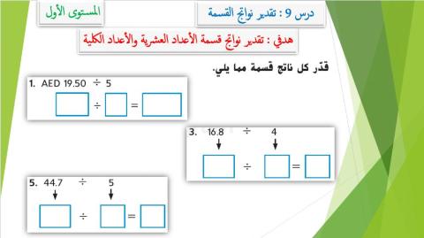 تقدير نواتج القسمة 1