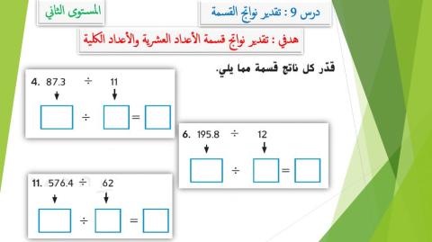 تقدير نواتج القسمة 2