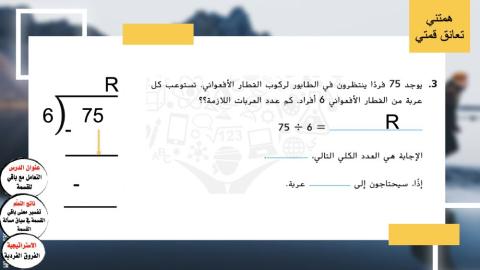 التعامل مع باقي للقسمة