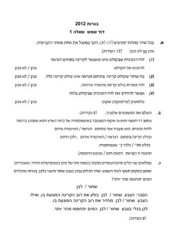 דוד שמש שאלה 1 2012