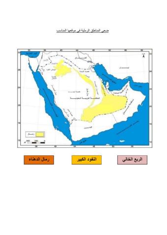 المناطق الرملية