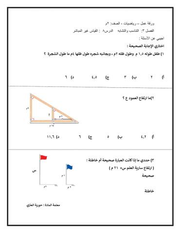 القياس غير المباشر