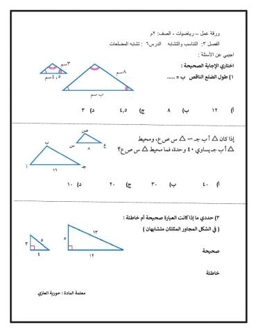 تشابه المضلعات