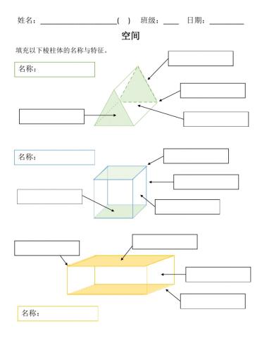 三年级-数学空间-棱柱体