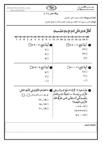 ورقة العمل 15 صف ثاني