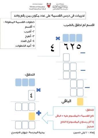 القسمة على عدد مكون من رقم واحد