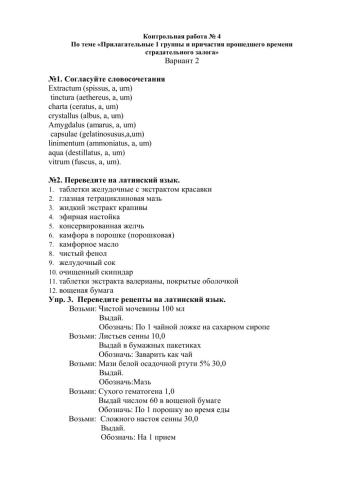 Прилагательные 1 группы отработка