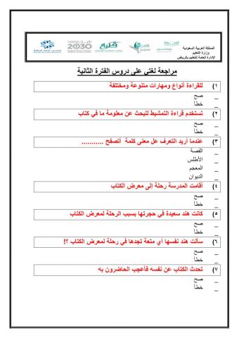 مراجعة لاختبار الفترة الثانية .... لغتي سادس