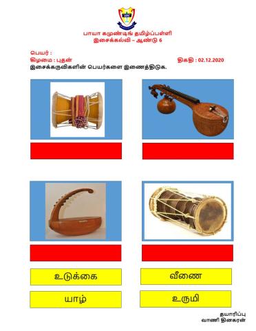 இசைக்கல்வி - ஆண்டு 6