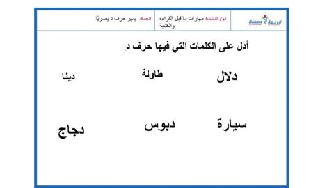 مهارات ماقبل القاءة والكتابة