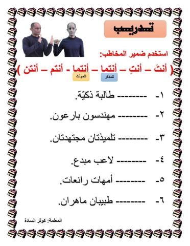 ضمائر المخاطب