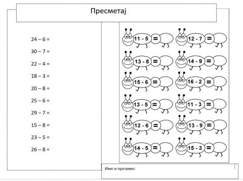 Одземање до 30