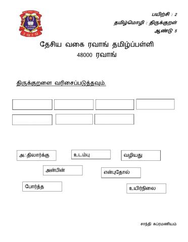 திருக்குறள்