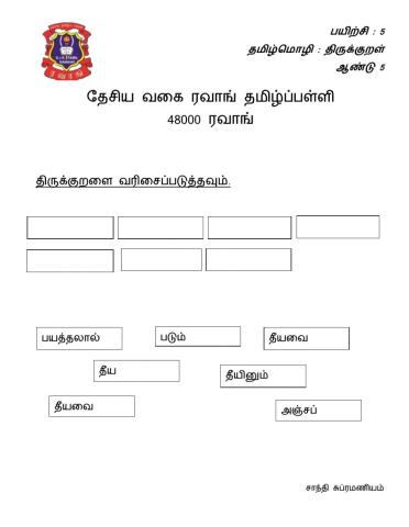 திருக்குறள்