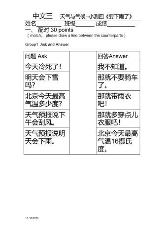 要下雨了 quiz