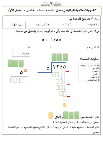 تدريبات اثرائية علاجية في القسمة 2