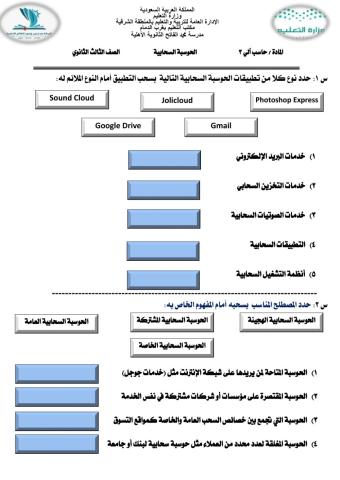 الحوسبة السحابية