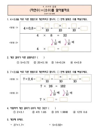 5-2-4. 소수의 곱셈(12.14)