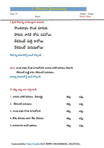 4th telugu desam prema 1 by Vijay Gundu