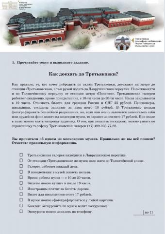 Третьяковская галерея