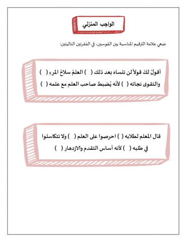 الواجب المنزلي لدرس علامات الترقيم