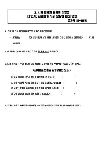 4-2 사회 3단원 7차시