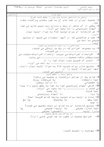 آزمون چند گزینه ای - تشریحی