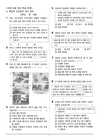 사회단원정리