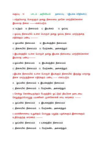 1.இயக்க விதிகள் (2)