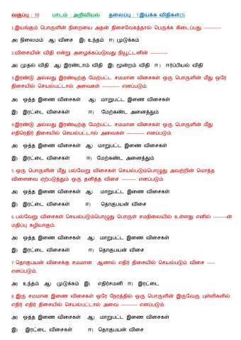 1இயக்க விதிகள் (3)