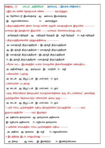 1.இயக்க விதிகள் (4)