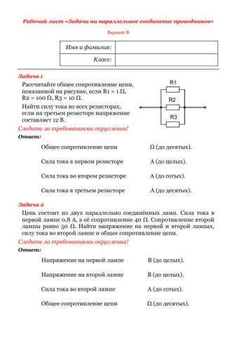 Задачи на параллельное соединение проводников-вариант В