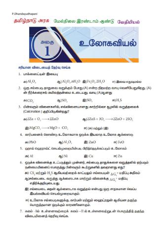 Tnscert 12 chemistry metallurgy tm