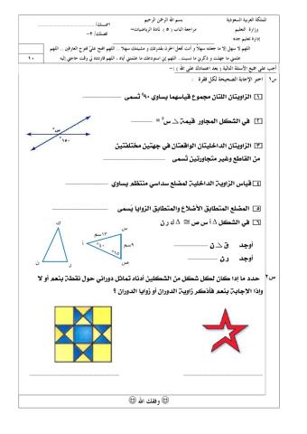 الفصل الخامس الهندسة والاستدلال المكاني