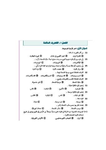 مراجعة  الباب 5و6