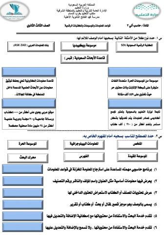 قواعد المعلومات والموسوعات والمكتبات الرقمية