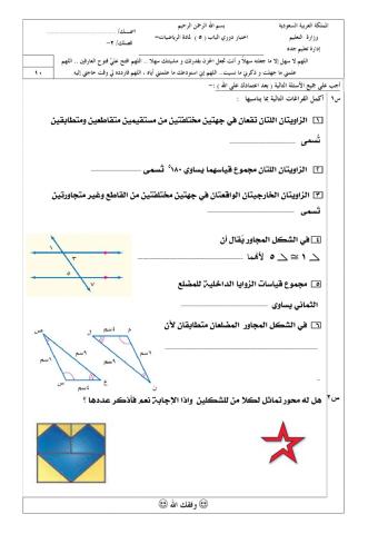 الفصل الخامس الهندسة والاستدلال المكاني الجزء الثاني