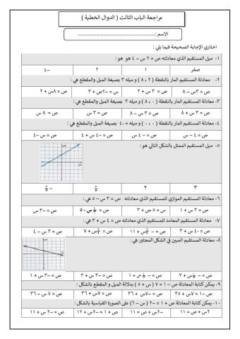 الدوال الخطية