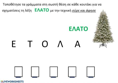 Παιχνίδι Γλώσσας