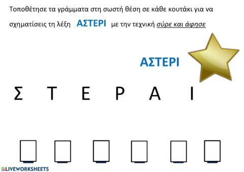 Παιχνίδι Γλώσσας