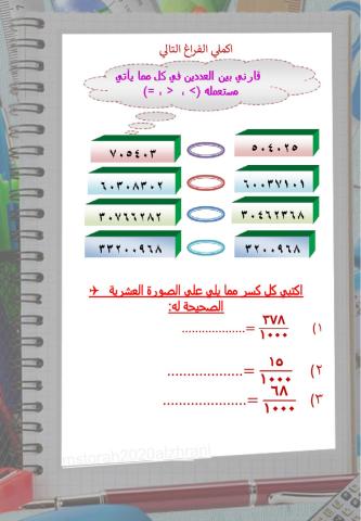 مقارنة الأعداد