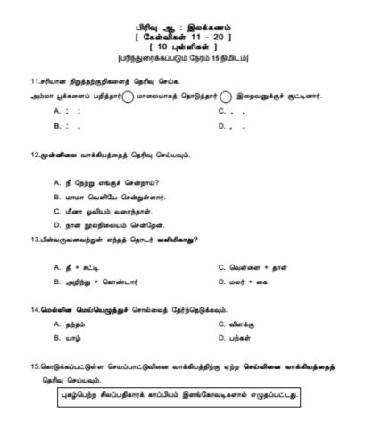 பிரிவு ஆ : இலக்கணம்