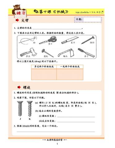 尖劈与螺旋