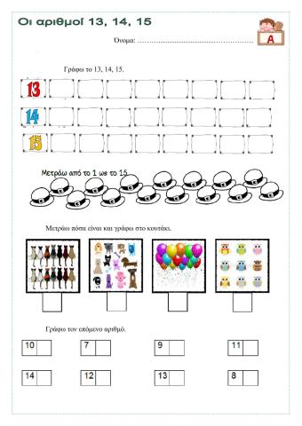 Αριθμοί 13,14,15